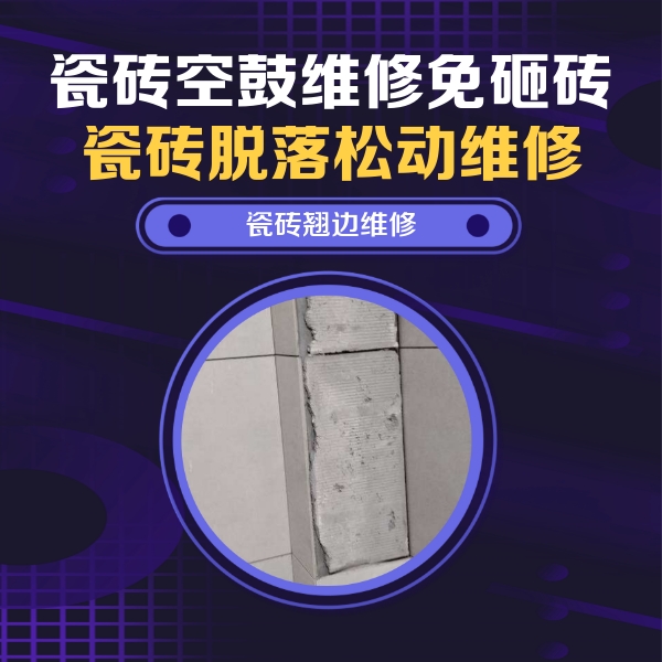 广丰瓷砖空鼓维修公司分享主卧的瓷砖空鼓维修方法