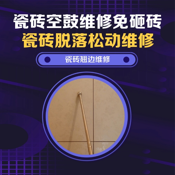 广丰瓷砖空鼓维修公司分享瓷砖胶的施工厚度对瓷砖空鼓有哪些影响