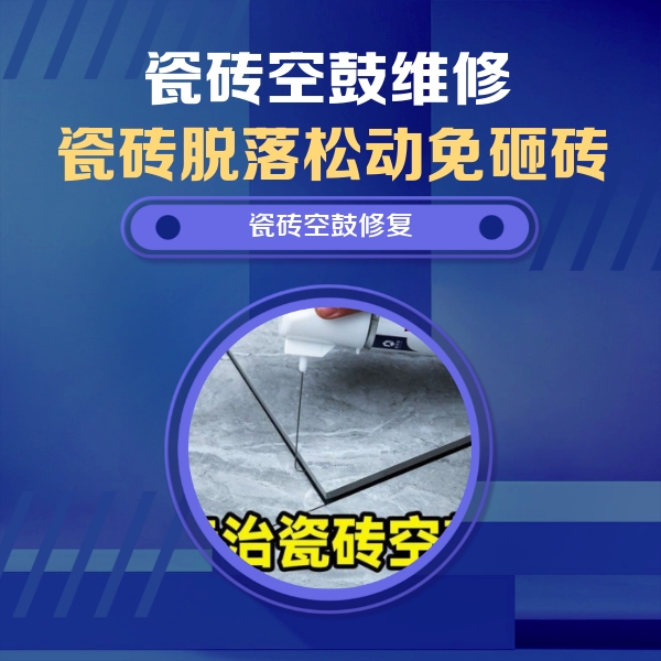 广丰瓷砖空鼓维修公司分享卫生间瓷砖翘边维修的方法